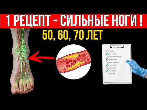 Видео: Верните ЛЕГКОСТЬ НОГАМ! Древний рецепт для ЗДОРОВЬЯ СУСТАВОВ после 50!