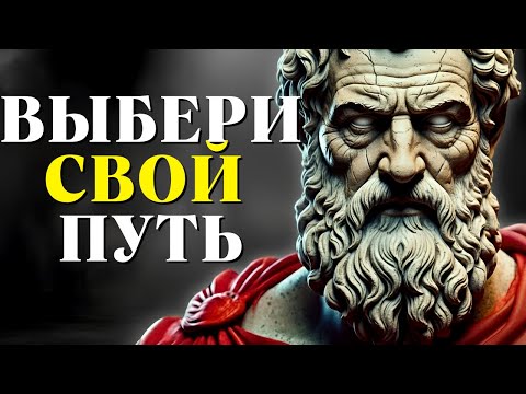 Видео: Не идите туда, куда идут все остальные | Стоицизм