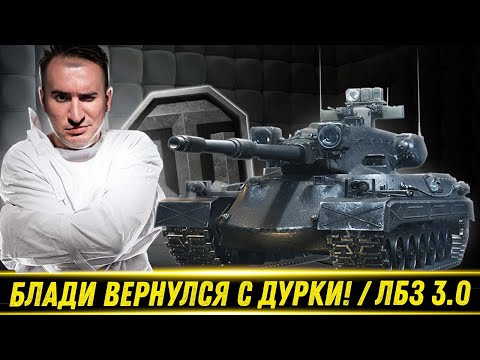 Видео: БЛАДИ ВЕРНУЛСЯ С ДУРКИ! / Прохождение ЛБЗ 3.0 На Black Rock | Лучшие Моменты