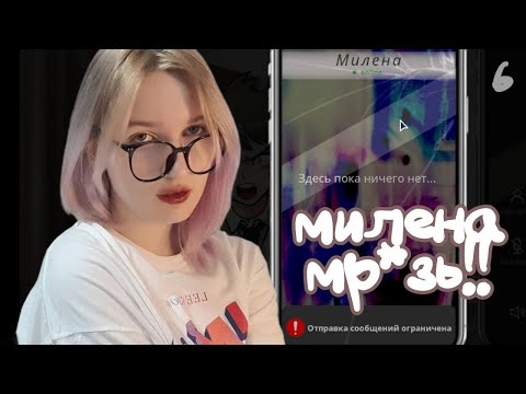 Видео: МИЛЕНА ЧТО-ТО СКРЫВАЕТ × The Promise of Hope #6