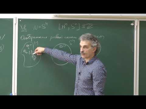 Видео: Казарян М.Э. Введение в алгебраическую топологию. 15.10.2020