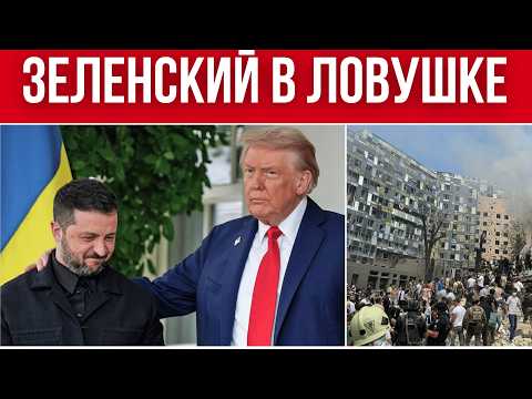 Видео: ЗЕЛЕНСКИЙ ИДЕТ ВА-БАНК // НИКАКОГО ДОНБАССА - ТАМ ВСЕ ХОРОШО! // ХРОНИКИ ВЕЛИКОЙ КАТАСТРОФЫ