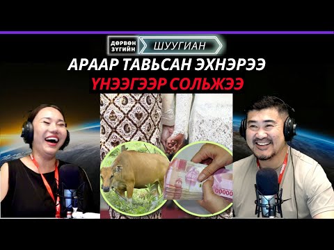 Видео: Дөрвөн зүгийн шуугиан | 2025-10-17 | 12 настай охиноороо өвчтний тархийг өрөмдүүлсэн хэрэг гарчээ