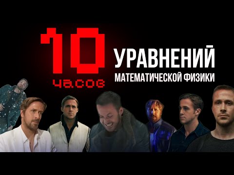 Видео: ШИЗ РЕШАЕТ УРАВНЕНИЯ 10 ЧАСОВ