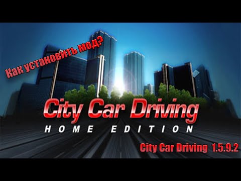 Видео: Как установить мод на city car driving 1.5.9.2?