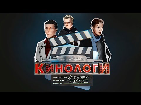 Видео: Кинологи. Все псы попадают Движением вверх в Дзифт
