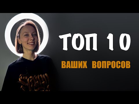 Видео: Разбираю вопросы начинающих тату-мастеров