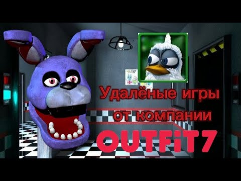 Видео: Удалёные игры от компании OUTFiT7 1часть