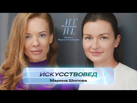 Видео: Искусствовед | НеРезюме проект Марии Голубевой