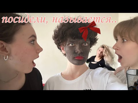 Видео: разгром квартиры, тик токи и песни ❤️‍🔥☺️