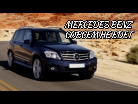 Видео: Mercedes Benz GLK220 CDI не едет. Ошибка по датчику дифференциального давления сажевого фильтра.
