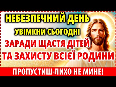 Видео: ЗАРАДИ ЩАСТЯ ДІТЕЙ ТА ЗАХИСТУ РОДИНИ Молитва Ісусовий ОБЕРЕГ помоліться