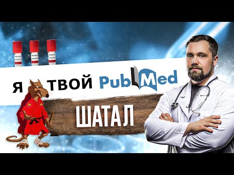 Видео: Как научные статьи помогают отличить правдивую информацию от мифов о питании.