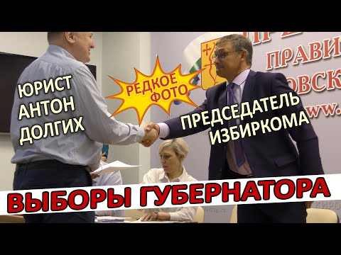 Видео: ▶️ ВЫДВИГАЮСЬ КАНДИДАТОМ (ч.3) 🔥 Интересный разговор с председателем избиркома — СУДЬЁЙ в отставке 👍