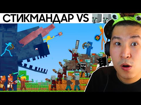 Видео: Стикмандар Майнкрафтта - 28 бөлім (Animation vs. Minecraft) Реакция
