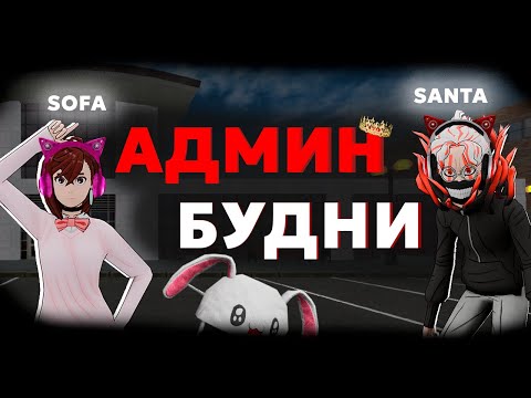 Видео: 💜 НАКАЗЫВАЕМ ВСЁ И ВСЕХ С ГА 7 СЕРВЕРА — БУДНИ АДМИНА В МАТРЕШКЕ