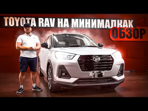 Видео: Daihatsu Rocky - Бюджетный но классный автомобиль! (Обзор)