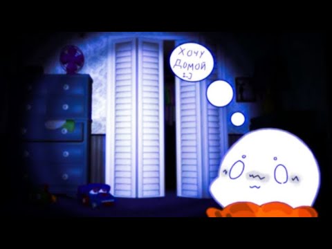 Видео: Не вышло пройти фнаф 4