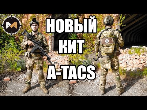 Видео: Мой новый комплект оружия, одежды, снаряжения в A-TACS FG // My new gear