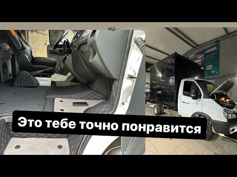 Видео: Ковры из экокожи на Некст очень круто 🔥 405 й двигатель не греется. Дороботаная газель 🔥
