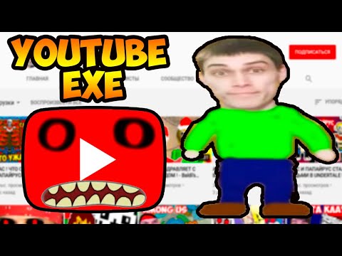 Видео: ЮТУБ EXE