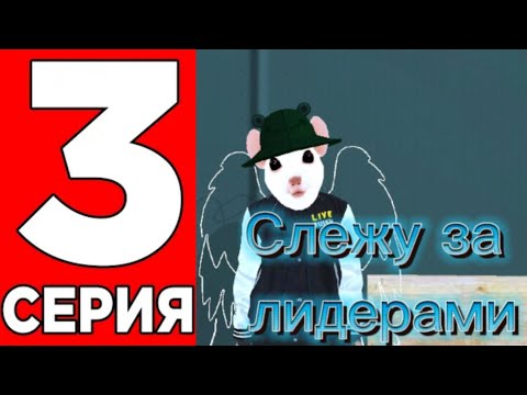 Видео: БУДНИ АДМИНА #3 - СЛЕДИМ ЗА ЛИДЕРАМИ, Live Russia, Лайв раша