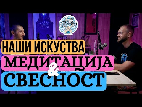 Видео: МОЌТА НА ФОКУСОТ - Како ни помагаат МЕДИТАЦИЈАта и СВЕСНОСТа? #mindfulness #meditation #powerofmind