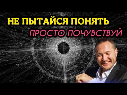Видео: Гештальт ещё не завершён! Что ты чувствуешь прямо сейчас