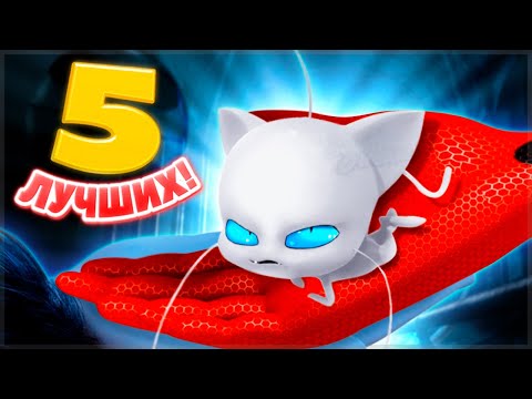 Видео: ЛУЧШИЕ ЗЛОДЕИ 3 СЕЗОНА из ЛЕДИ БАГ И СУПЕР-КОТ