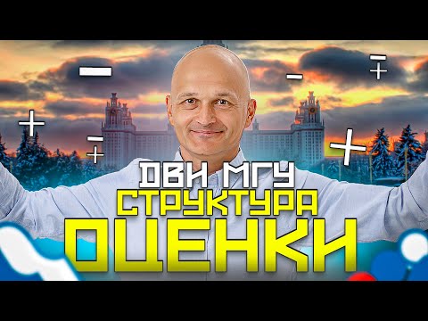 Видео: ДВИ МГУ 2024. Математика: Структура. Критерии проверки. Лайфхаки. Разбираем реальный вариант ДВИ