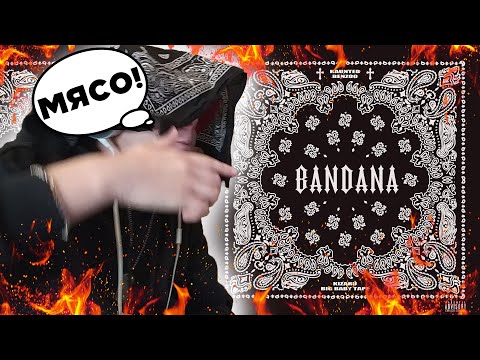Видео: Big Baby Tape & Kizaru — BANDANA I / РЕАКЦИЯ РЭПЕРА!