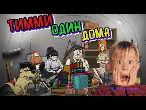 Видео: ОДИН ДОМА В 60 SECONDS!