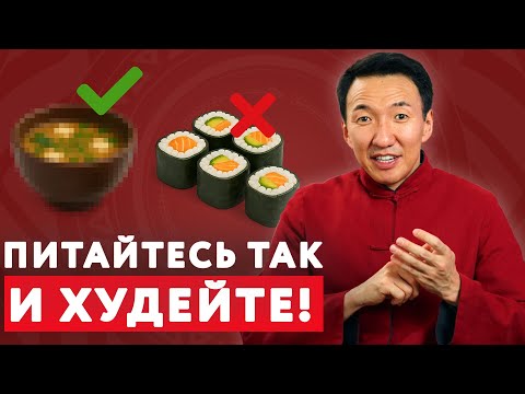 Видео: ЯПОНЦЫ НЕ ТОЛСТЕЮТ...реальная причина невероятна проста! // #докторжимба