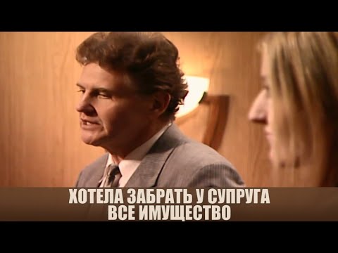 Видео: Нужны были только деньги - Дела семейные #сЕленойДмитриевой