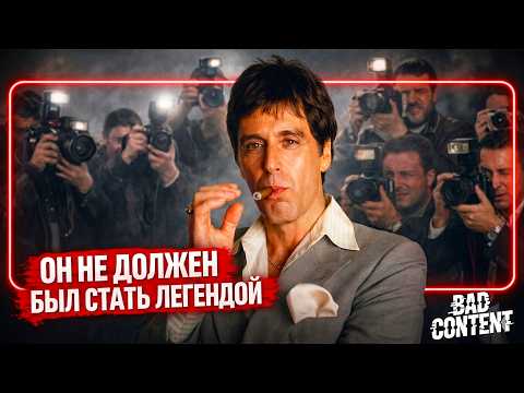 Видео: Аль Пачино. Алкоголь, сомнения и путь к легенде - [BAD Content]