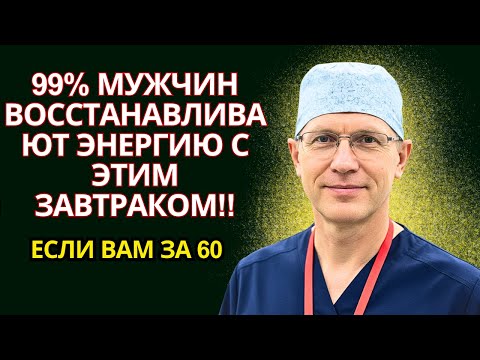 Видео: Ешьте это утром — и мужская сила вернётся за 7 дней!