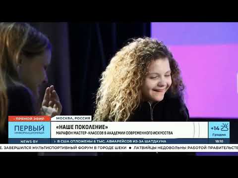 Видео: Амалия Сухан на конкурсе #нашепоколение - сюжет Первый информационный