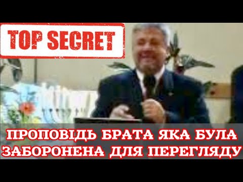 Видео: Заборонена проповідь Сергія Вінковського. Відео з архіву @RuslanKliuchevskyi 