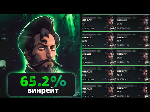 Видео: ШОК! ЭТА Игра ЗАСТАВИТ Вас ПИКАТЬ Mirage! (Дедлок Гайд)