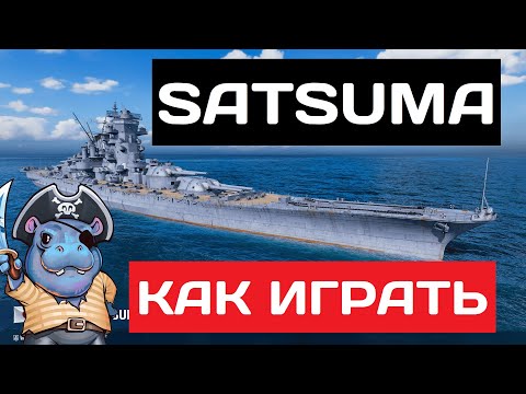 Видео: Satsuma - как играть в 2025 ✅ Мир кораблей