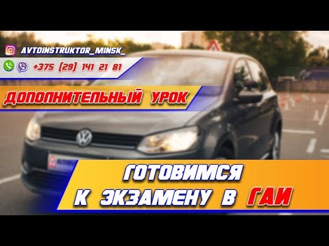 Видео: МАРШРУТ ДЛЯ ПОДГОТОВКИ к экзамену в ГАИ. Вождение по городу