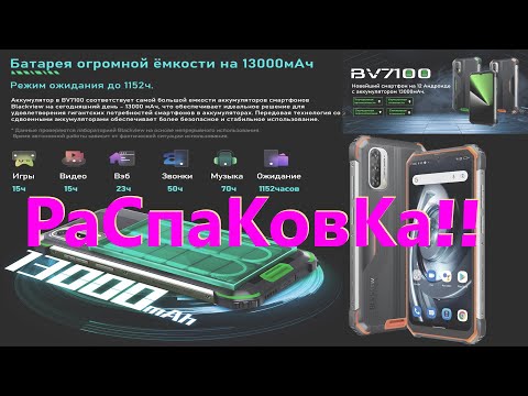 Видео: Blackview BV7100 - "маленький" но ёмкий (13А в брусочке мыла) - 6\128, 8 ядер, 3 камеры...