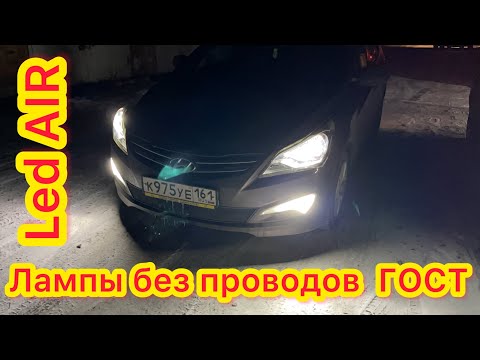 Видео: Hyundai Solaris 2015 тест обзор led ламп  viper  как светят в фаре - сравнения с билед мини н 4