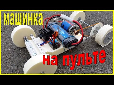 Видео: 🔧Как сделать машинку на радиоуправлении / How to make a car on the radio control