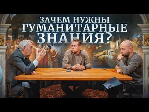 Видео: Гуманитарии и технари — это миф? Философия и Литература наука? Евгений Жаринов, Николай и Станислав