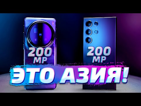 Видео: Vivo X200 Pro vs Samsung S24 Ultra: обзор и сравнение фото и видео возможностей!