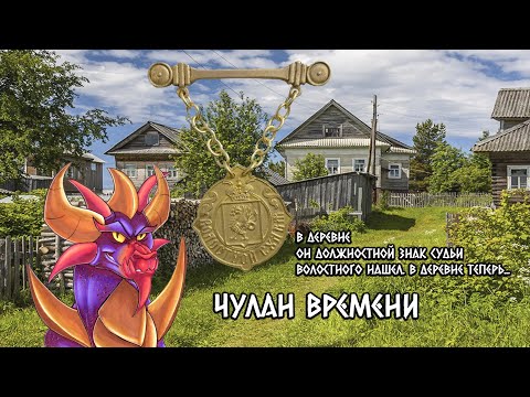 Видео: Чулан Времени. Должностной знак волостного судьи Казанской губернии. Хорошенькая реплика.