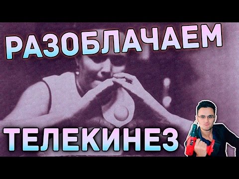 Видео: Нинель Кулагина и телекинез. Ученые одурачены? [Скепсис-обзор]