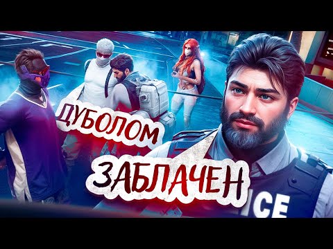 Видео: БЛАЧЕНЫЙ КОП ЗАДЕРЖАЛ ЛЮТОГО ВЫСЕРА В GTA 5 RP / Majestic RP