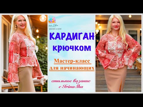 Видео: Теплый уютный кардиган крючком для начинающих! Простая схема вязания шаг за шагом.